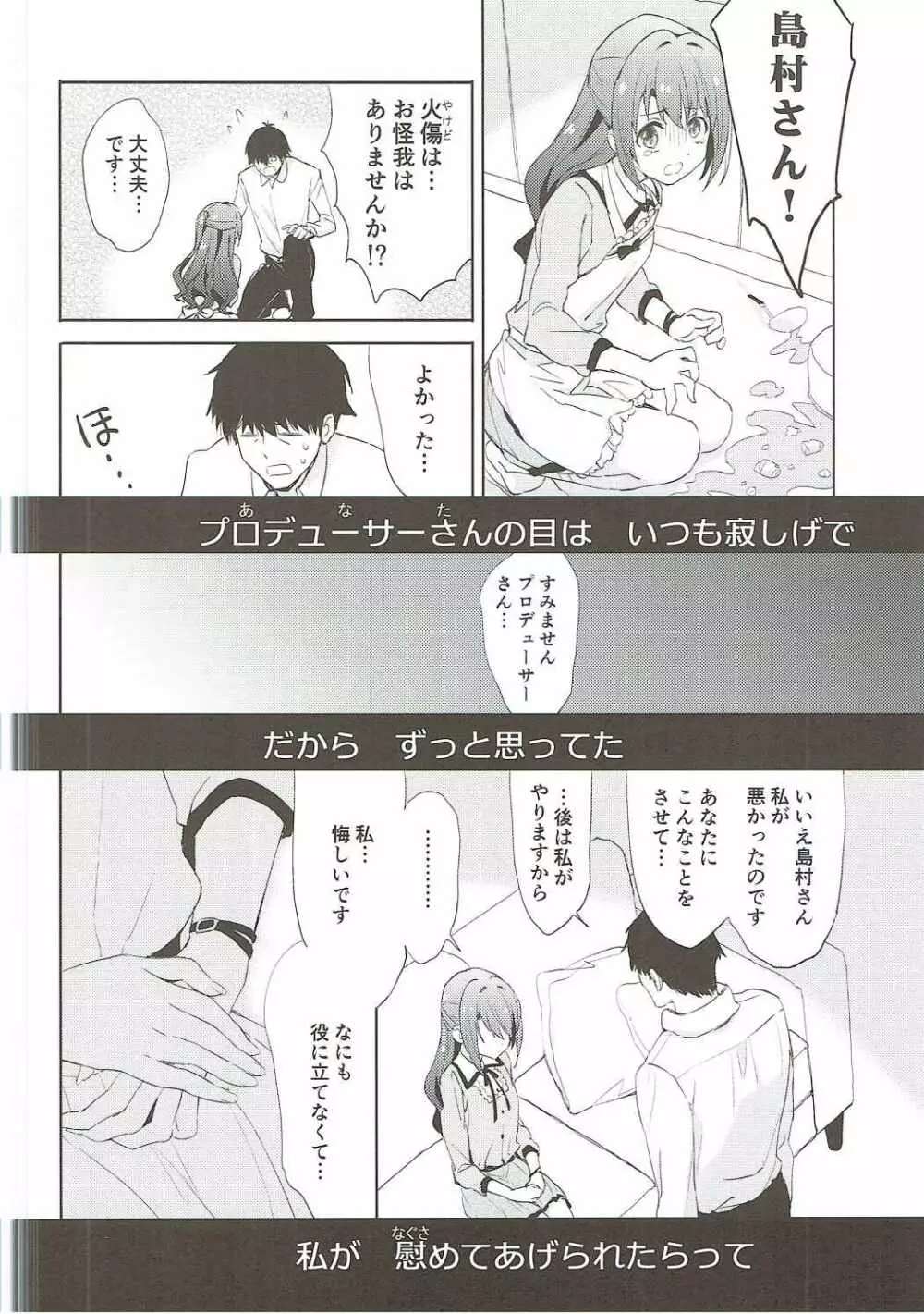 しゃりんの部屋 Page.5