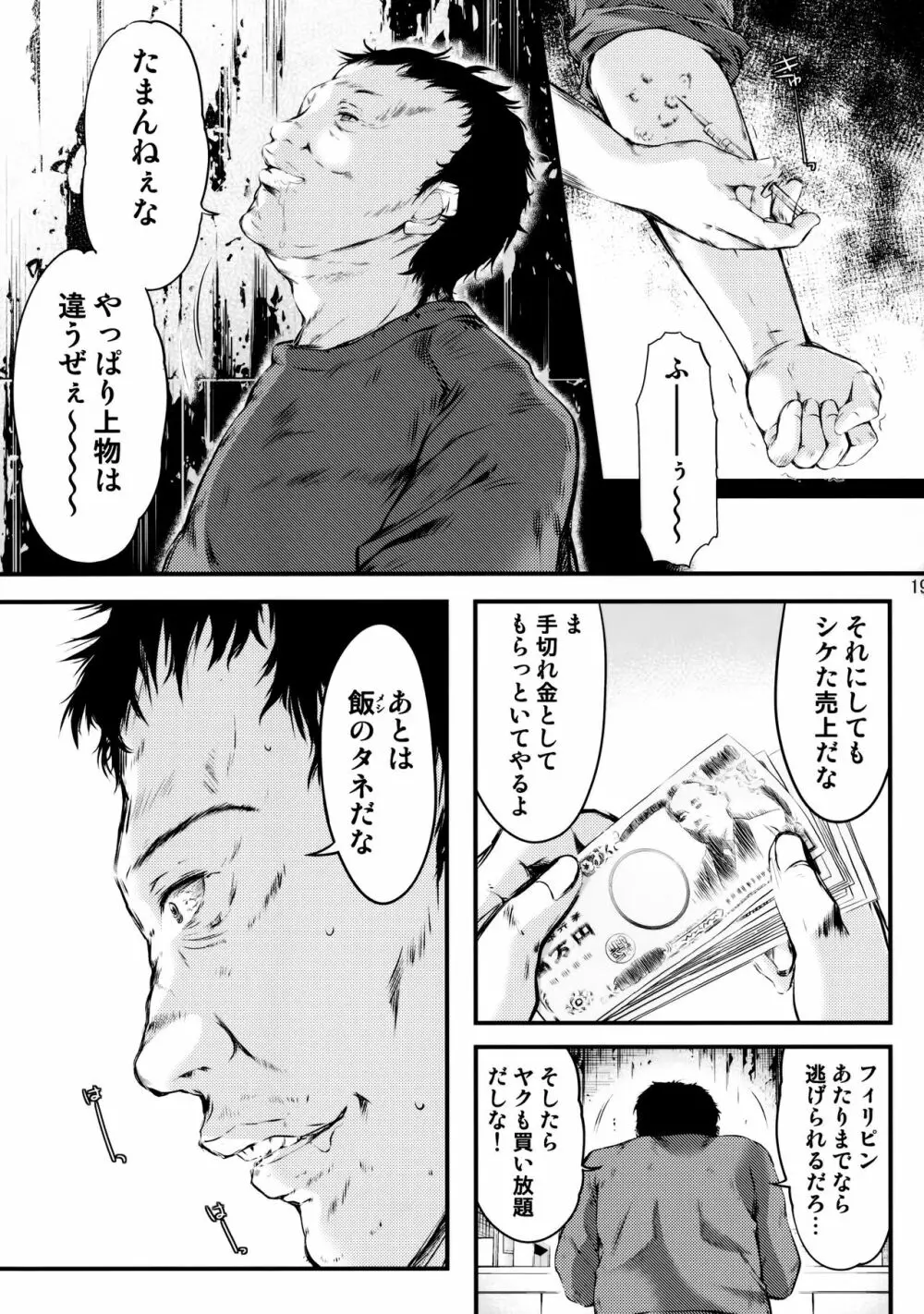 詩織第二十一章 最後の絆 Page.18