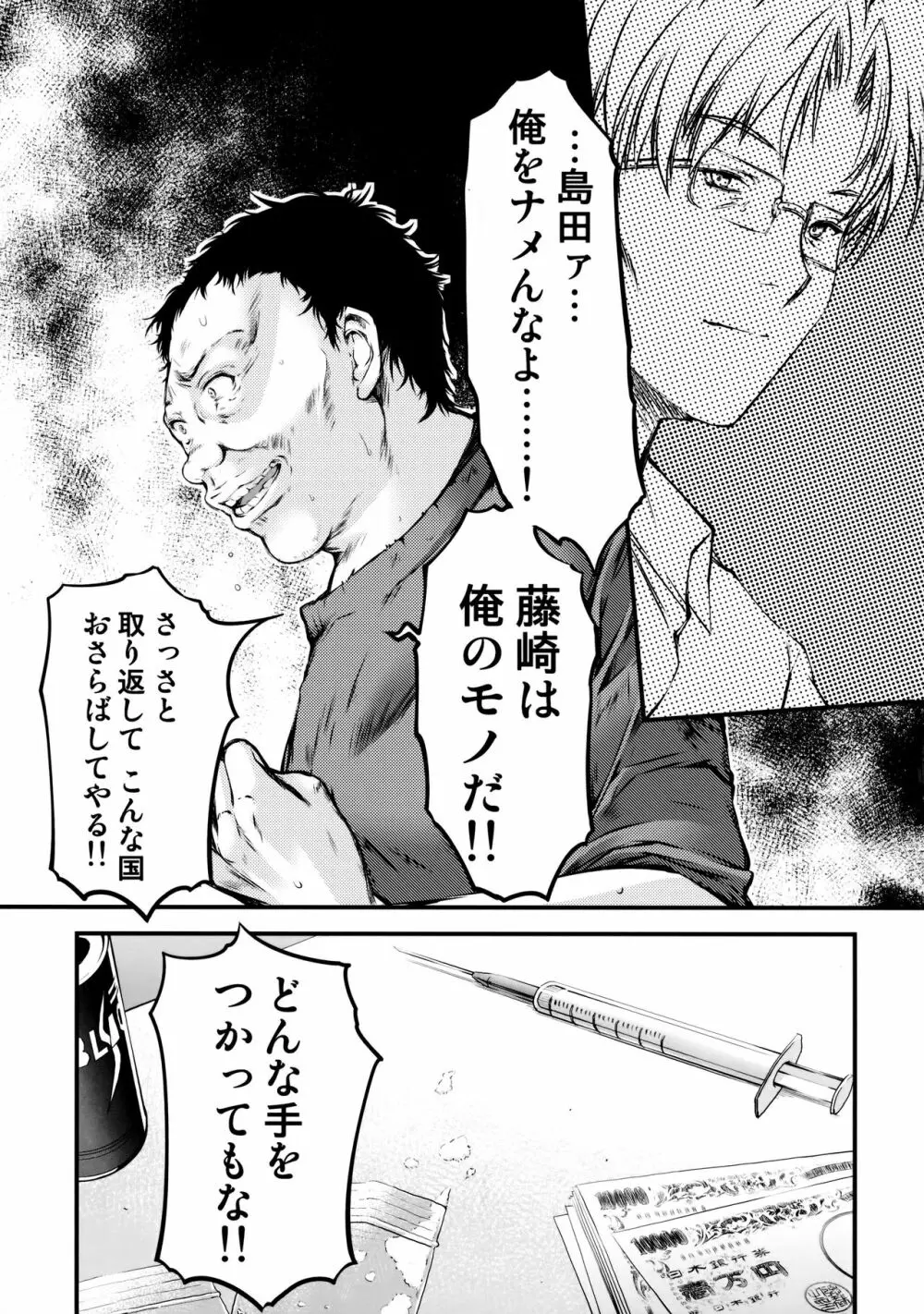 詩織第二十一章 最後の絆 Page.20