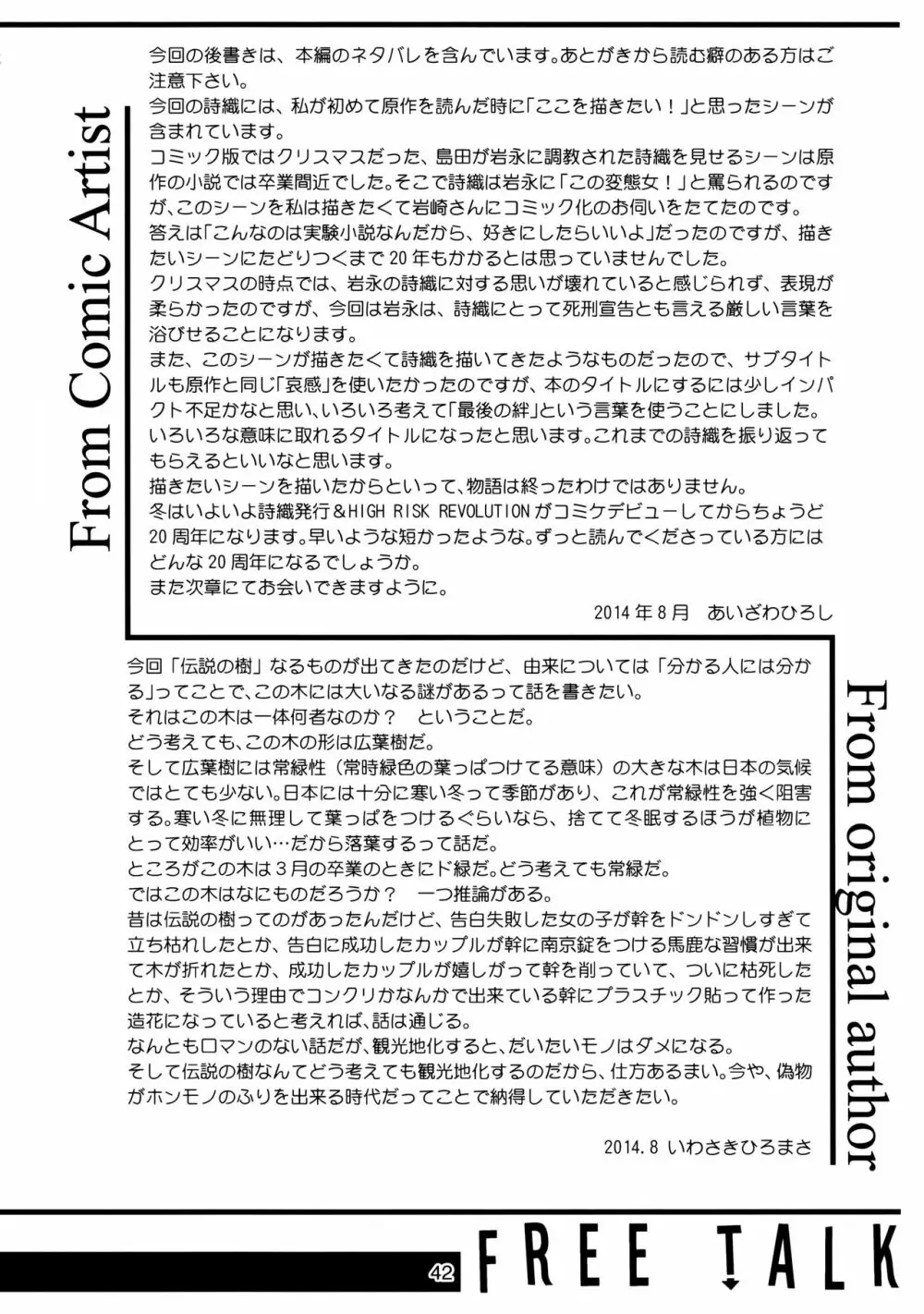 詩織第二十一章 最後の絆 Page.40