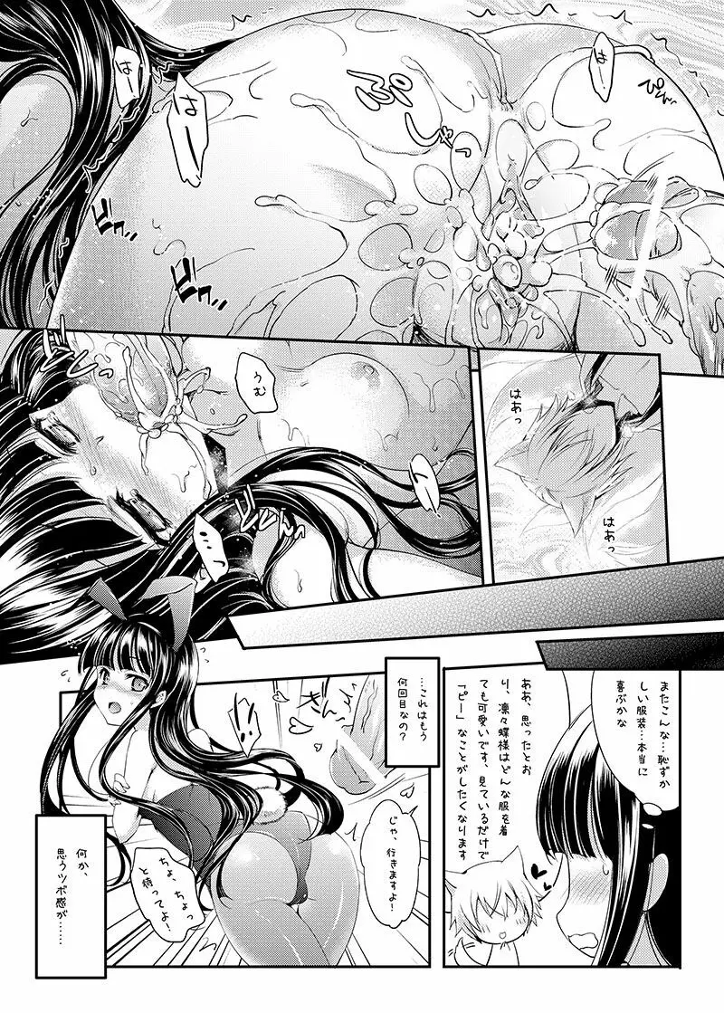 ツンしゅん×天然黒 Page.23