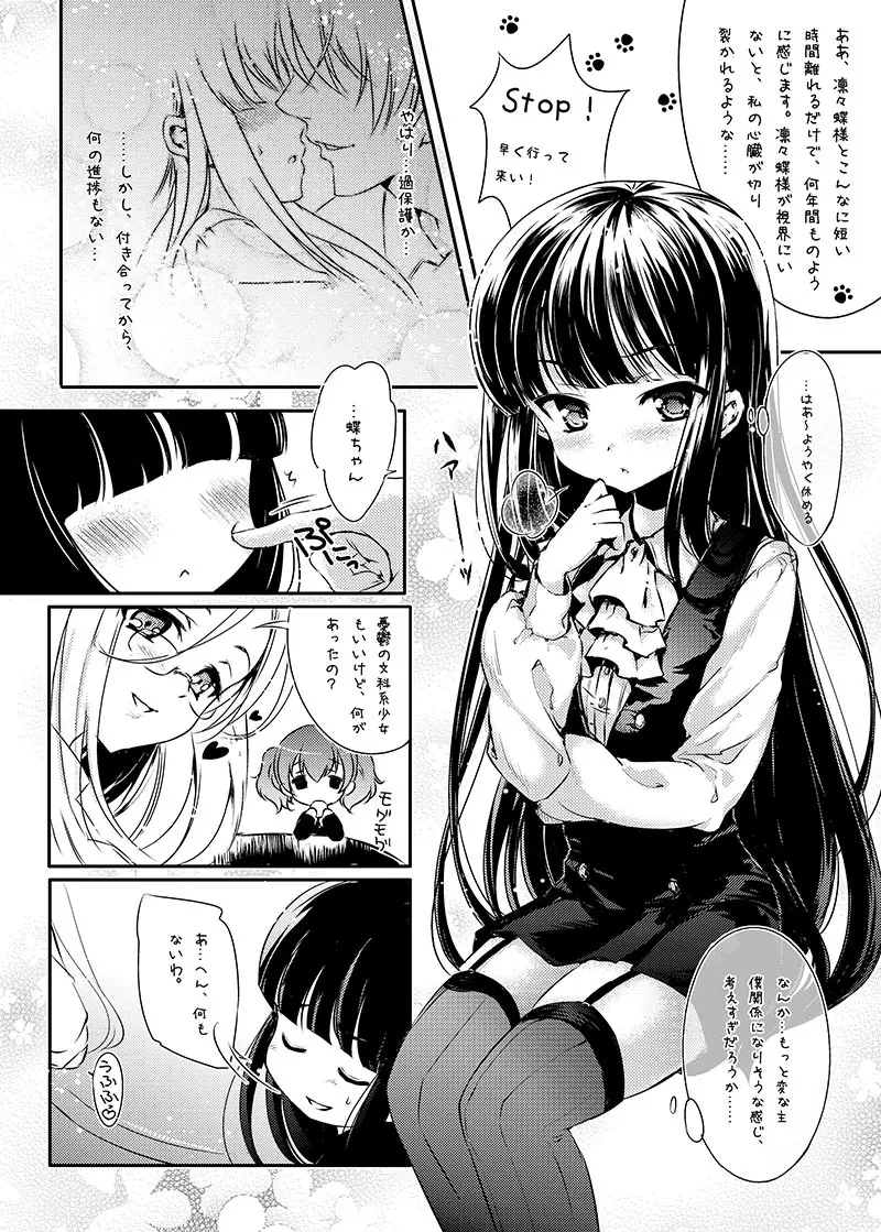 ツンしゅん×天然黒 Page.6