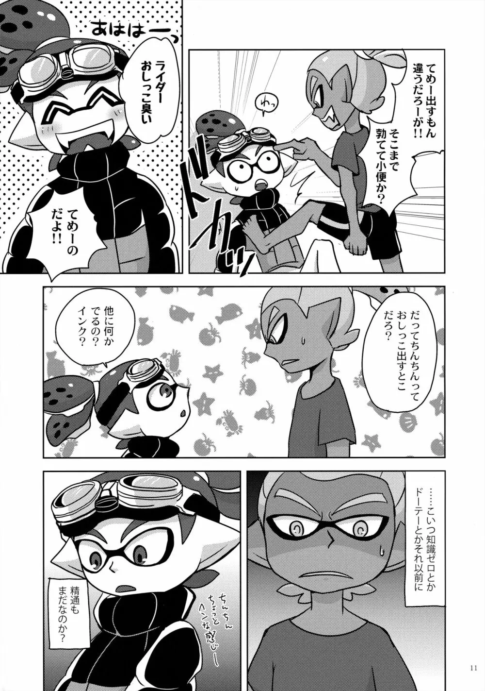 だんだん好きになっていく Page.10