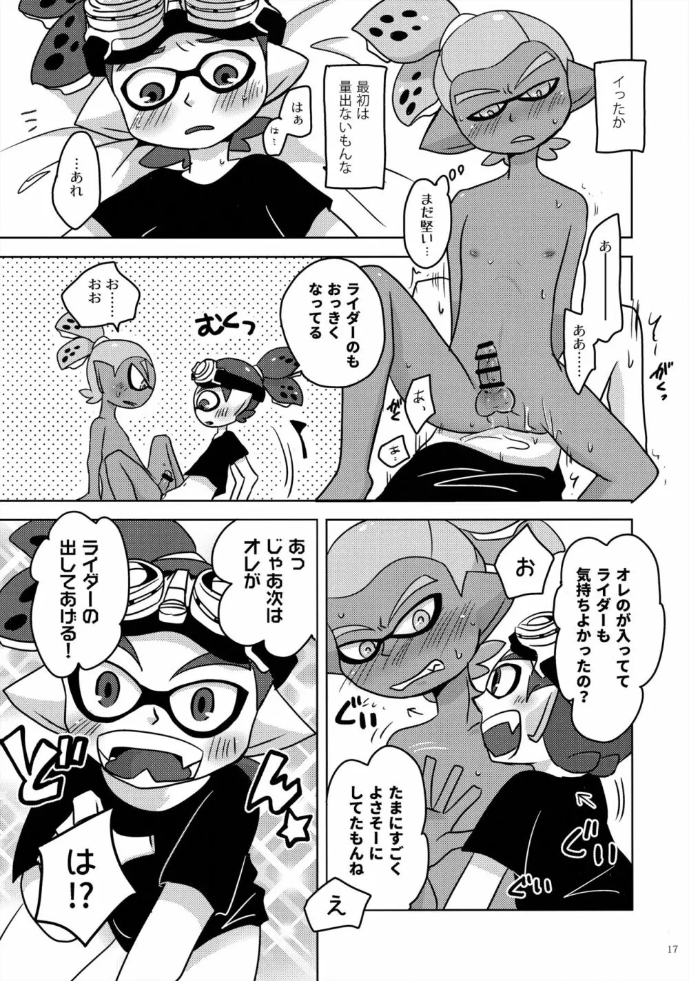だんだん好きになっていく Page.16