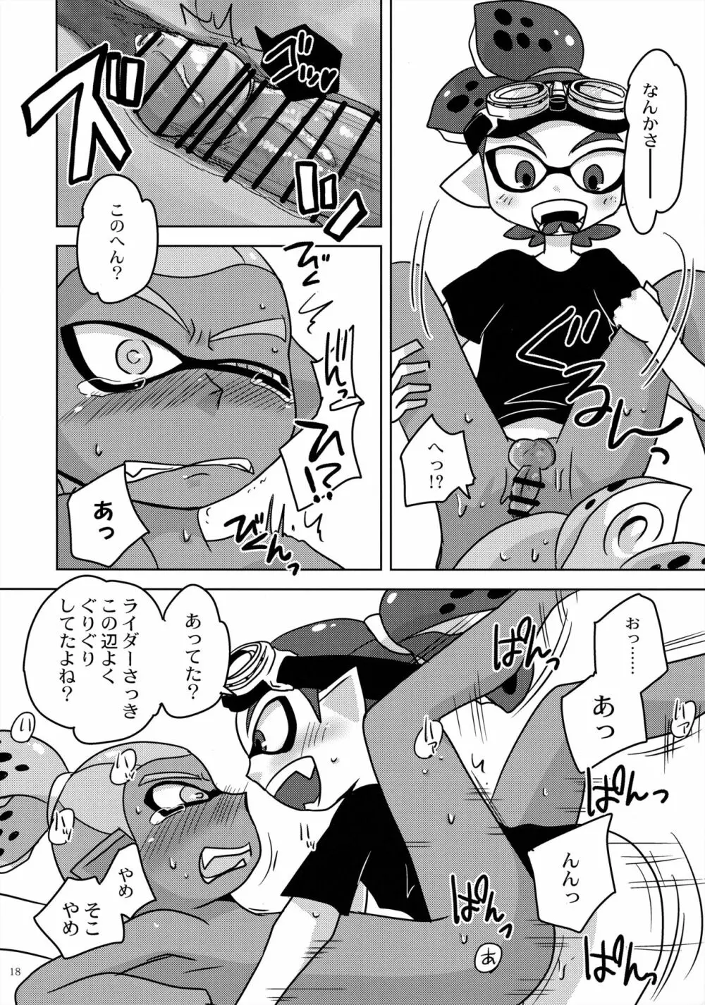だんだん好きになっていく Page.17