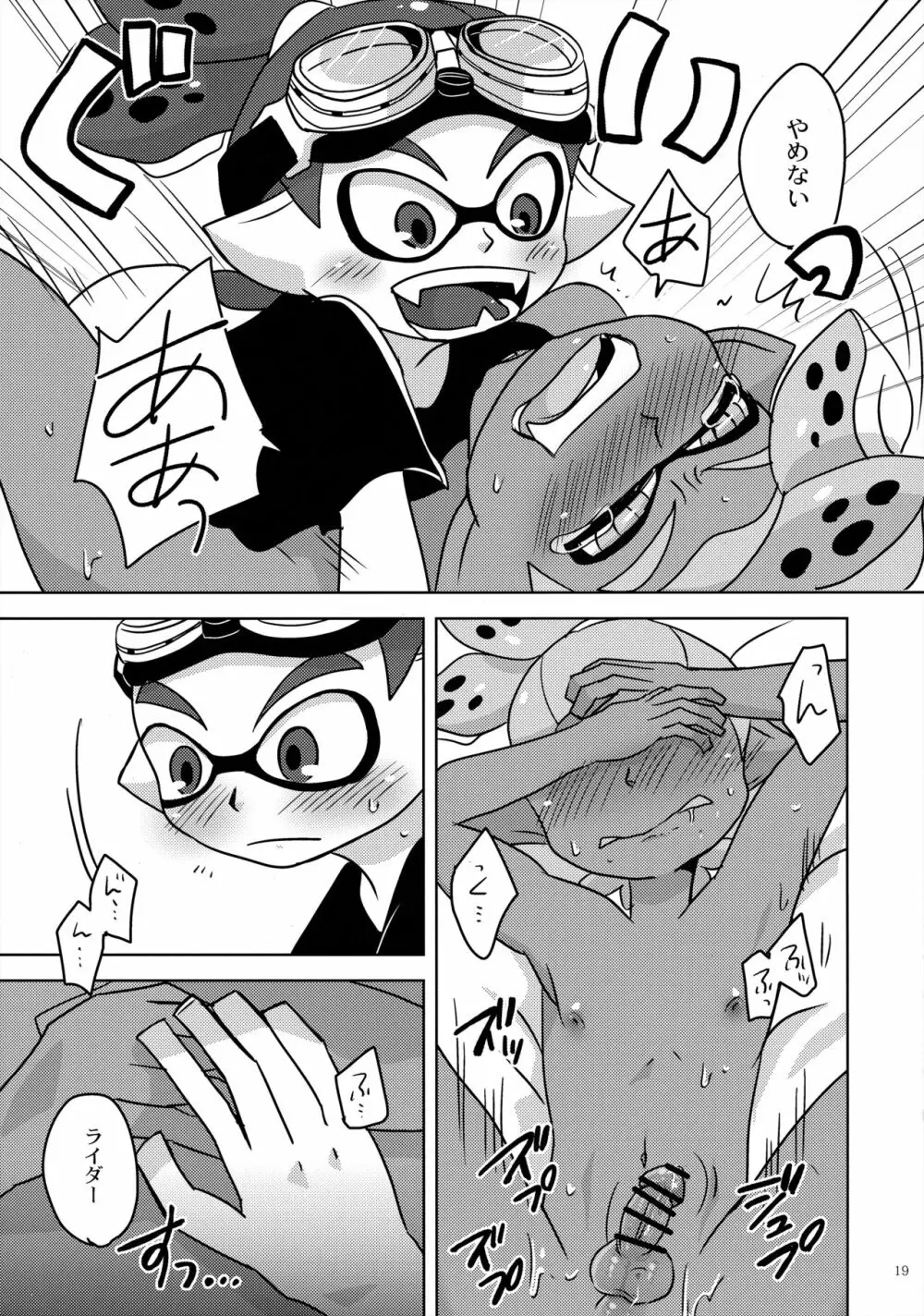 だんだん好きになっていく Page.18