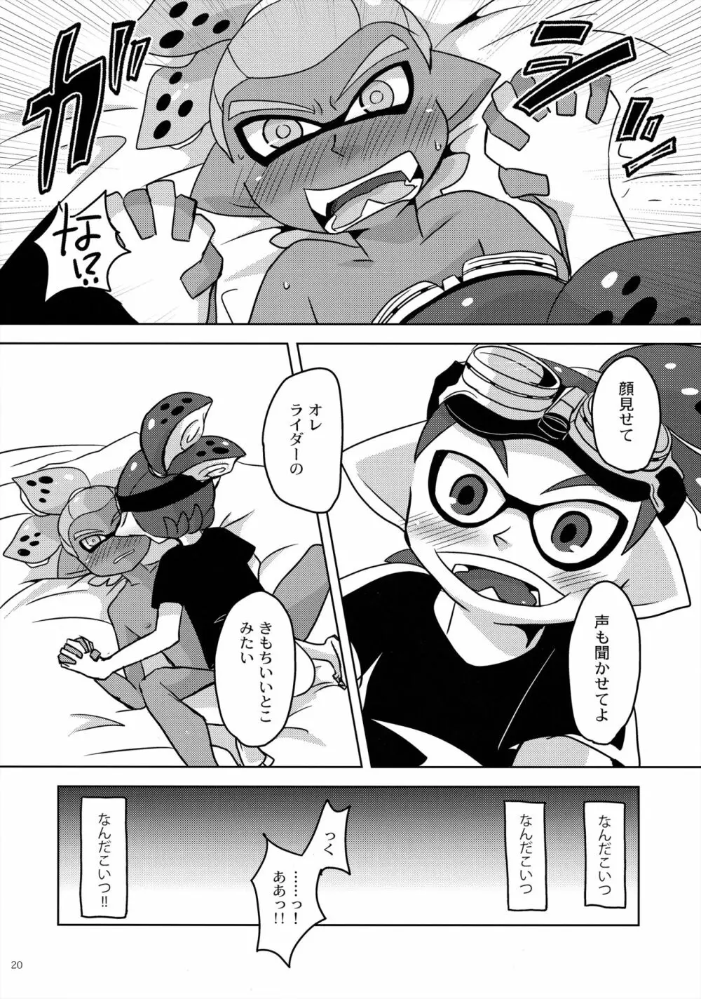 だんだん好きになっていく Page.19