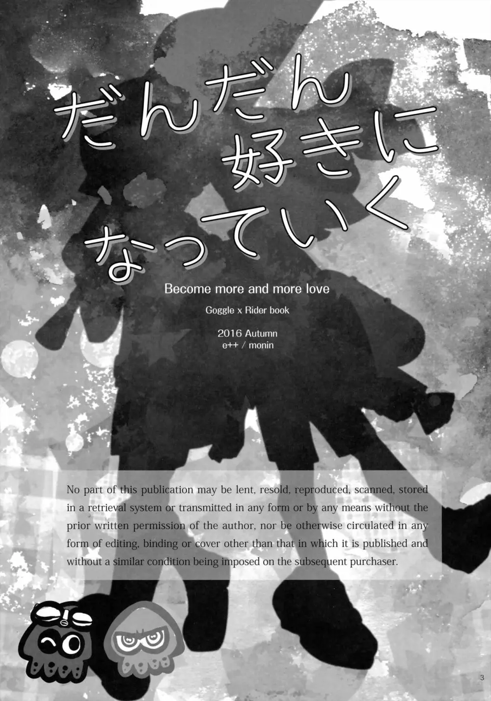 だんだん好きになっていく Page.2