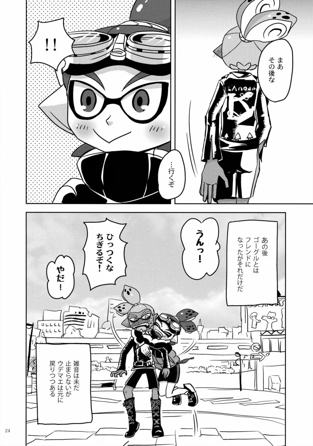 だんだん好きになっていく Page.23