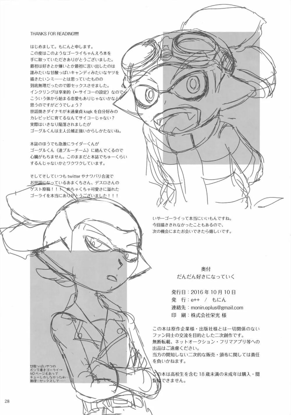 だんだん好きになっていく Page.27