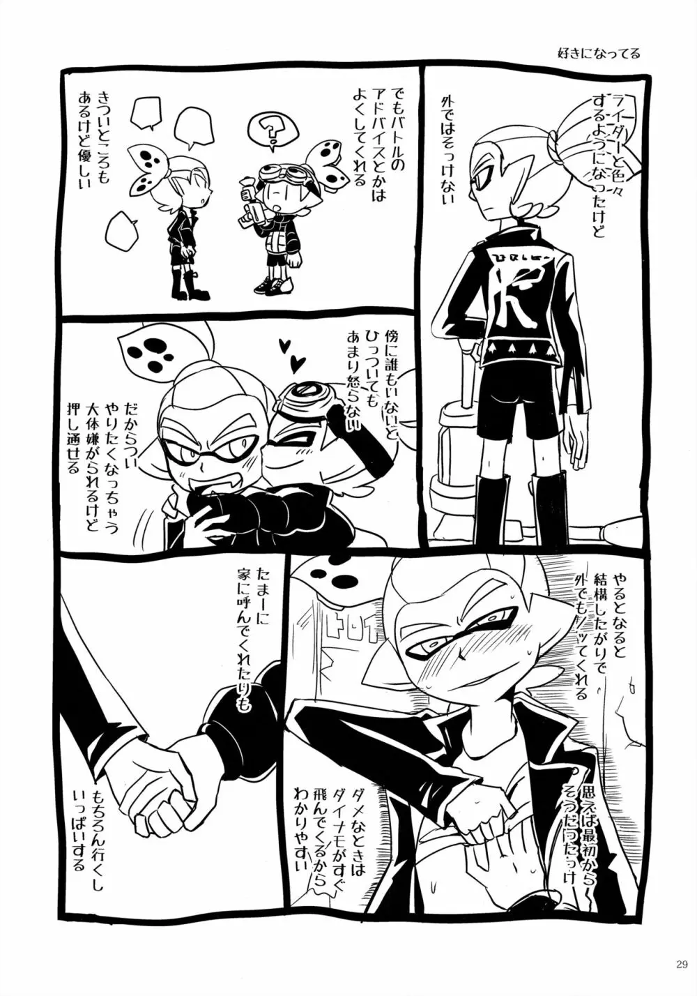 だんだん好きになっていく Page.28