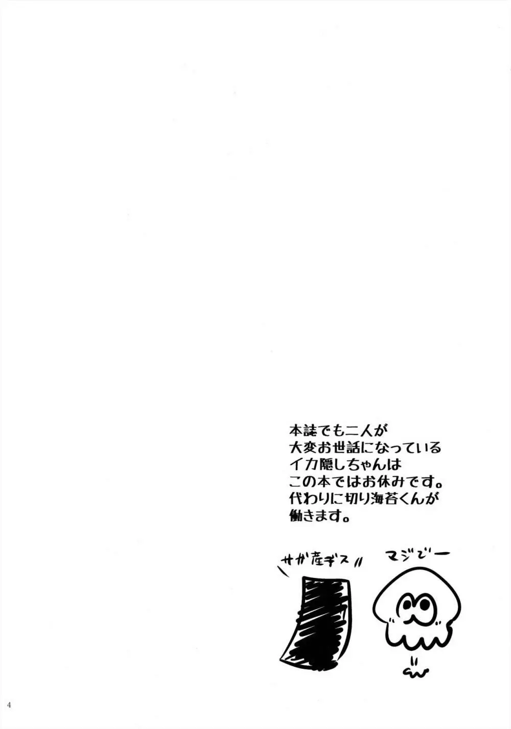 だんだん好きになっていく Page.3