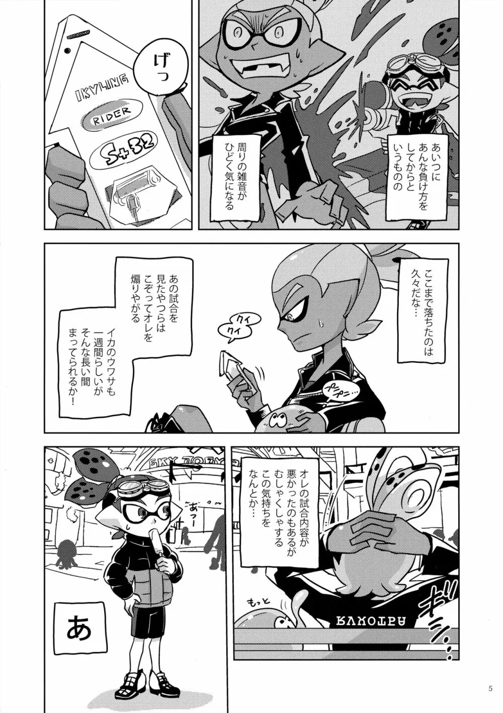 だんだん好きになっていく Page.4