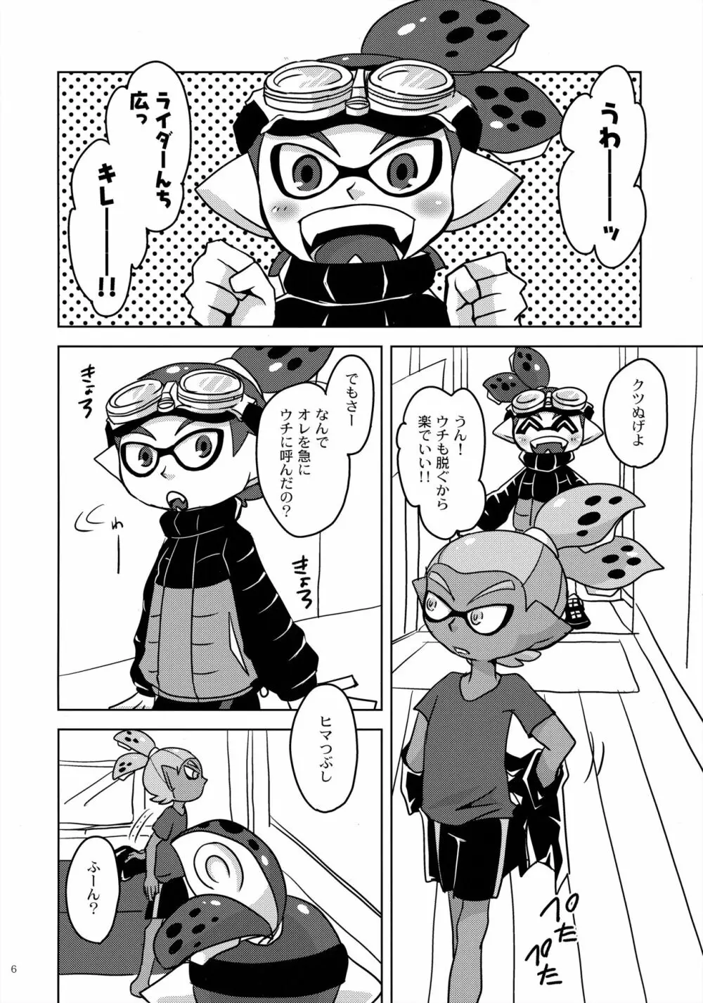 だんだん好きになっていく Page.5