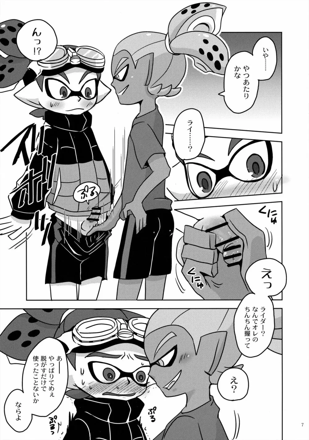 だんだん好きになっていく Page.6