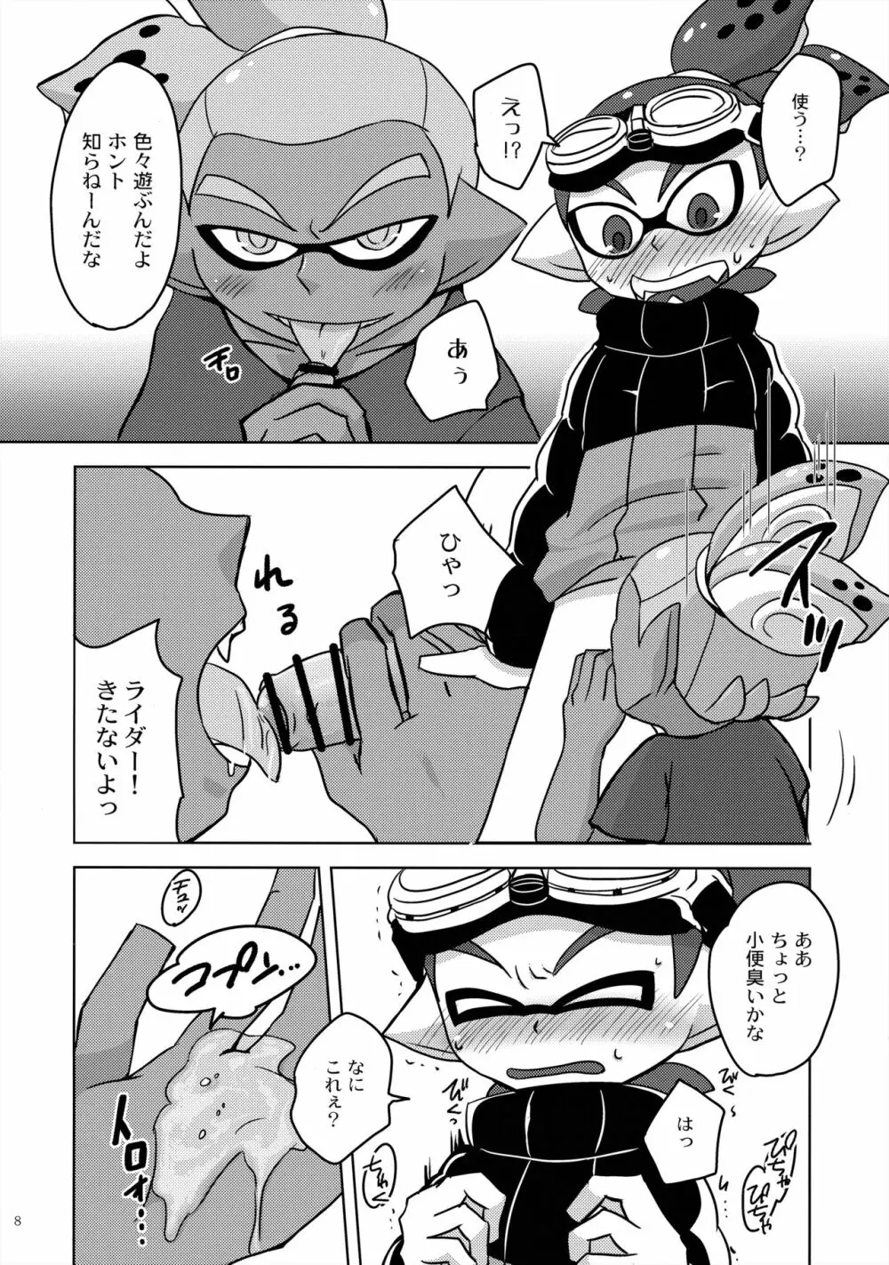 だんだん好きになっていく Page.7