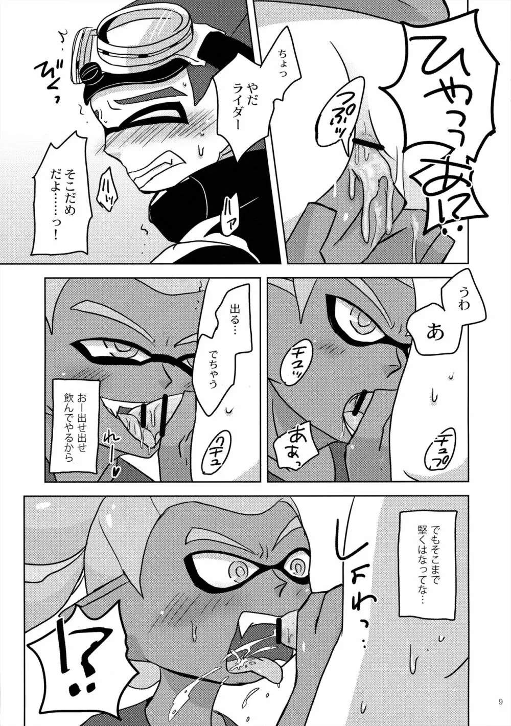 だんだん好きになっていく Page.8