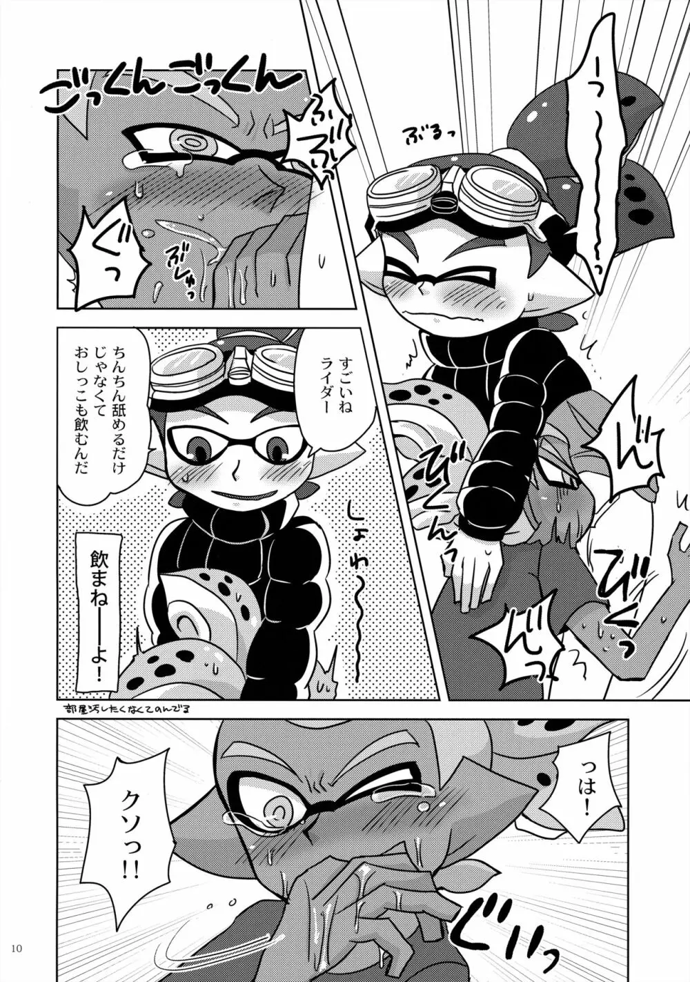 だんだん好きになっていく Page.9