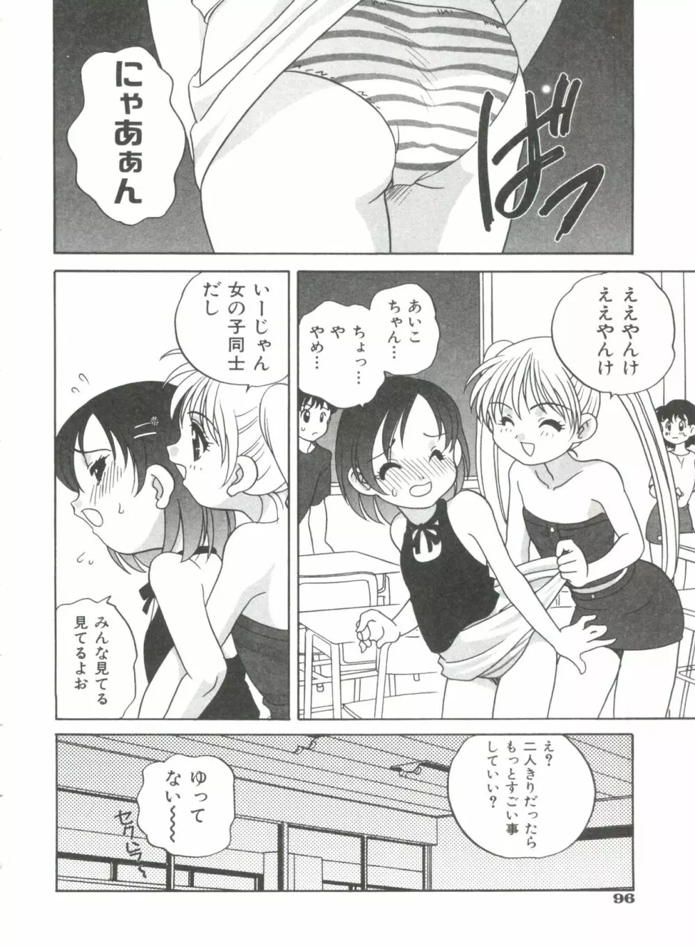 おとなになりたい Page.100