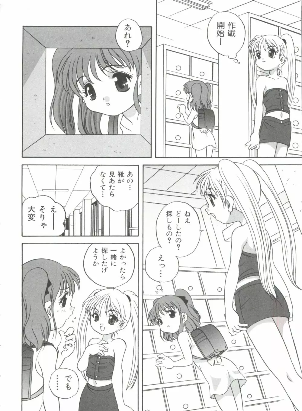 おとなになりたい Page.102