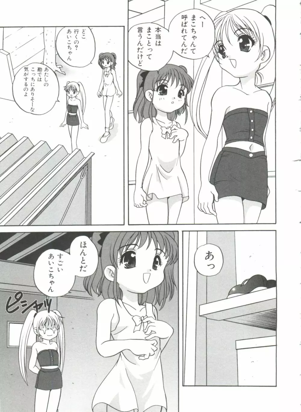 おとなになりたい Page.103