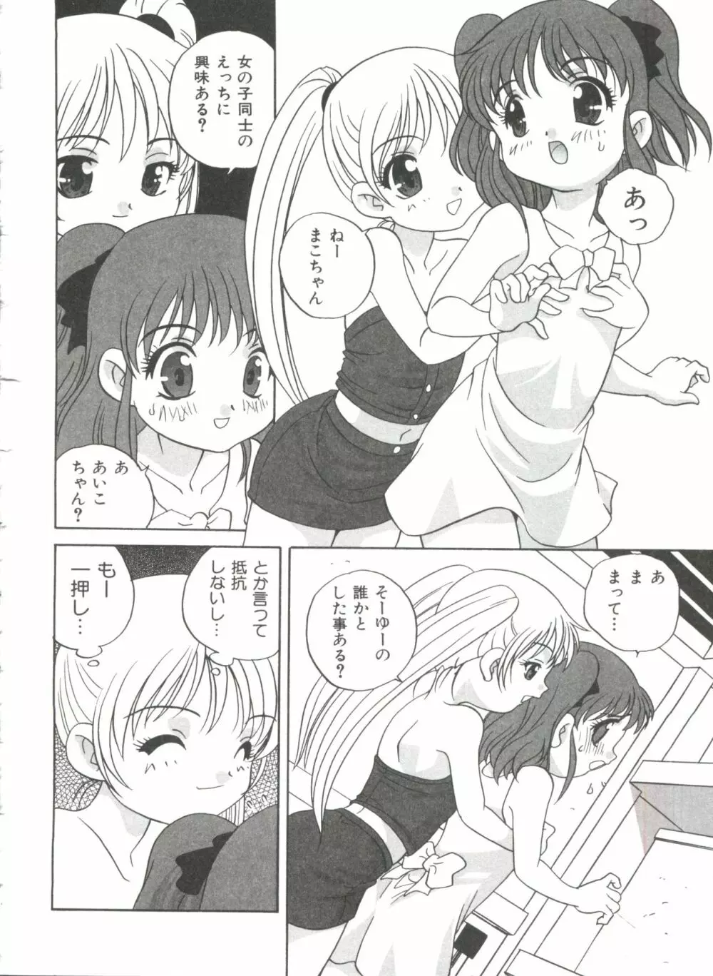 おとなになりたい Page.104