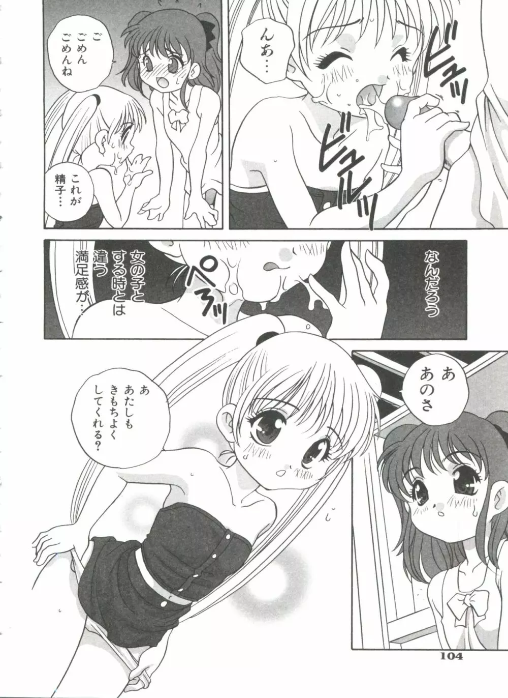 おとなになりたい Page.108