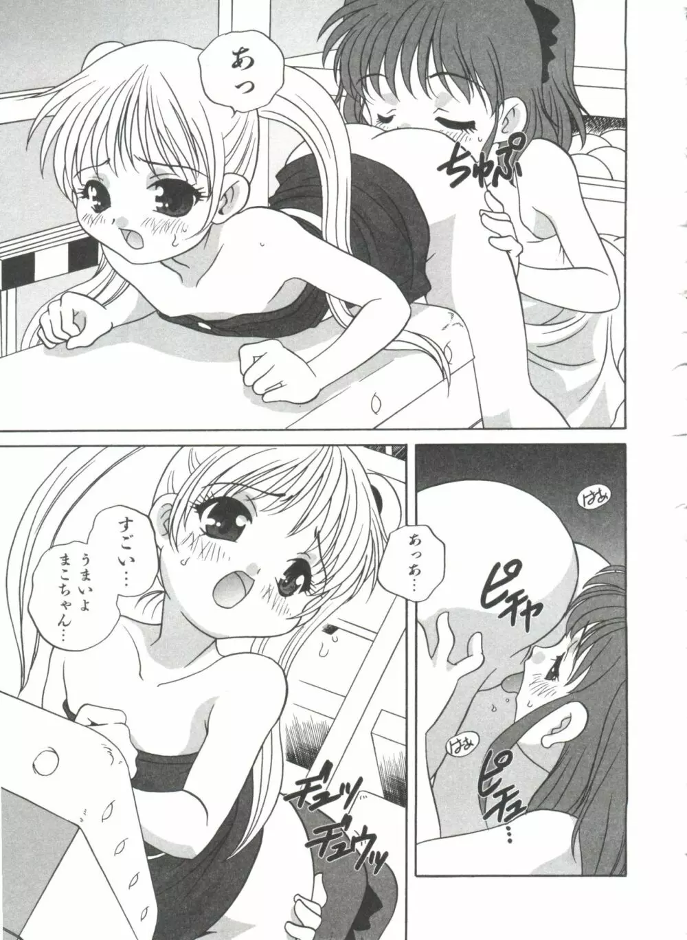 おとなになりたい Page.109