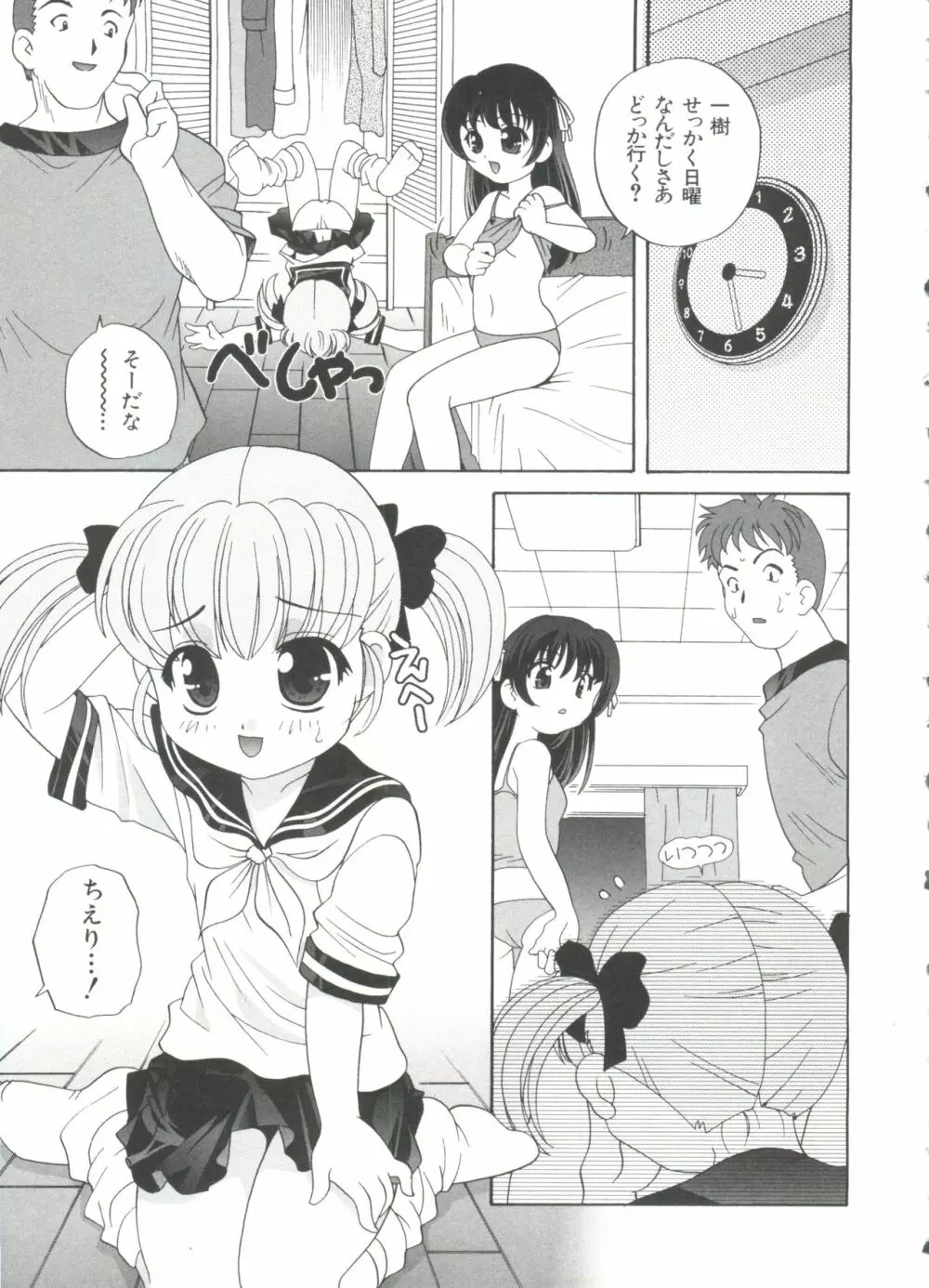 おとなになりたい Page.11