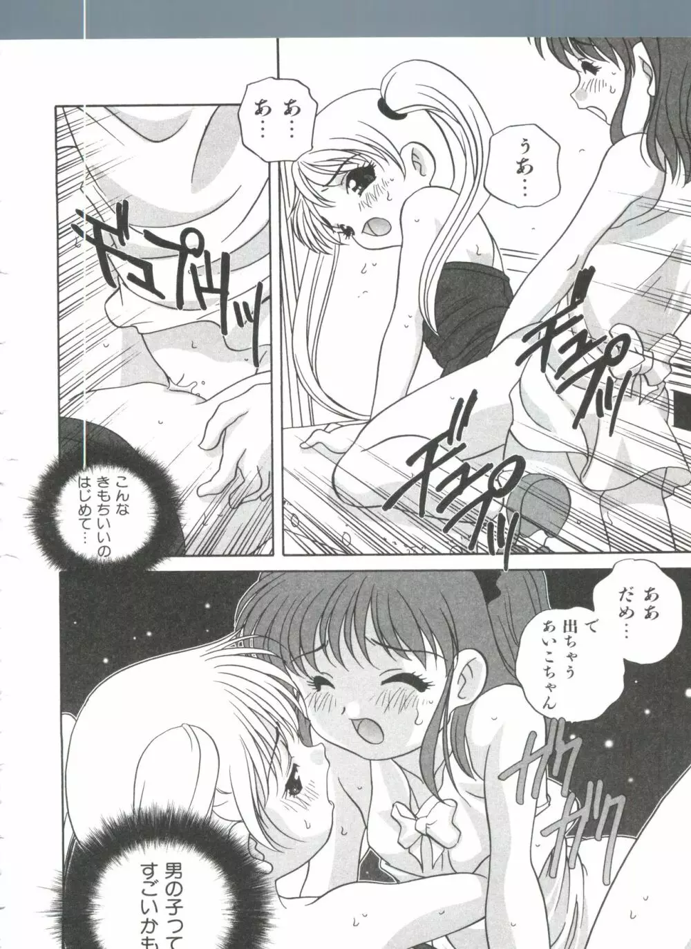 おとなになりたい Page.112