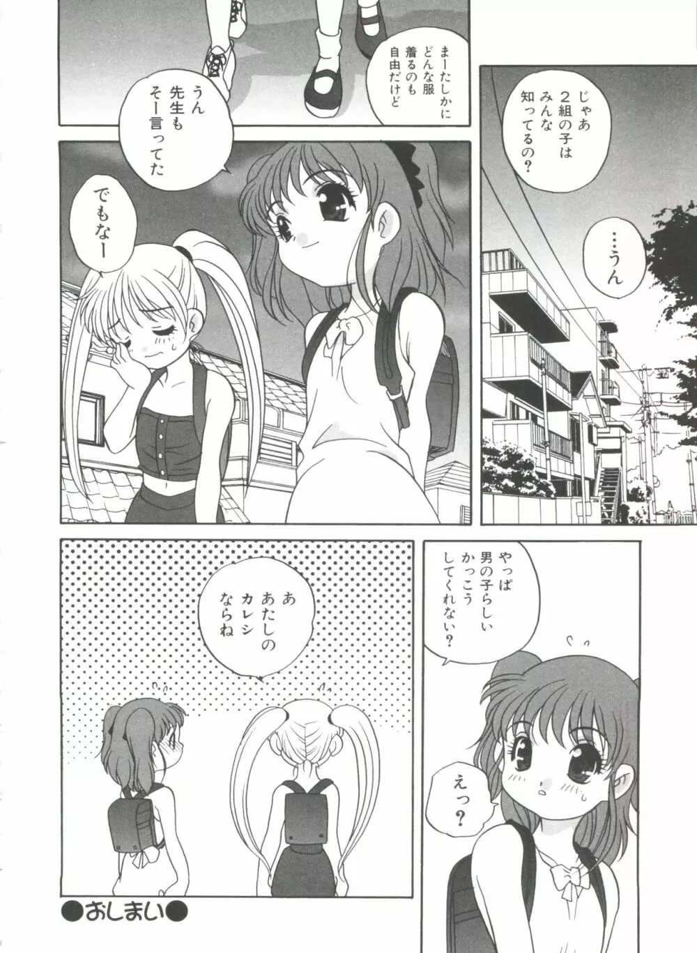 おとなになりたい Page.114