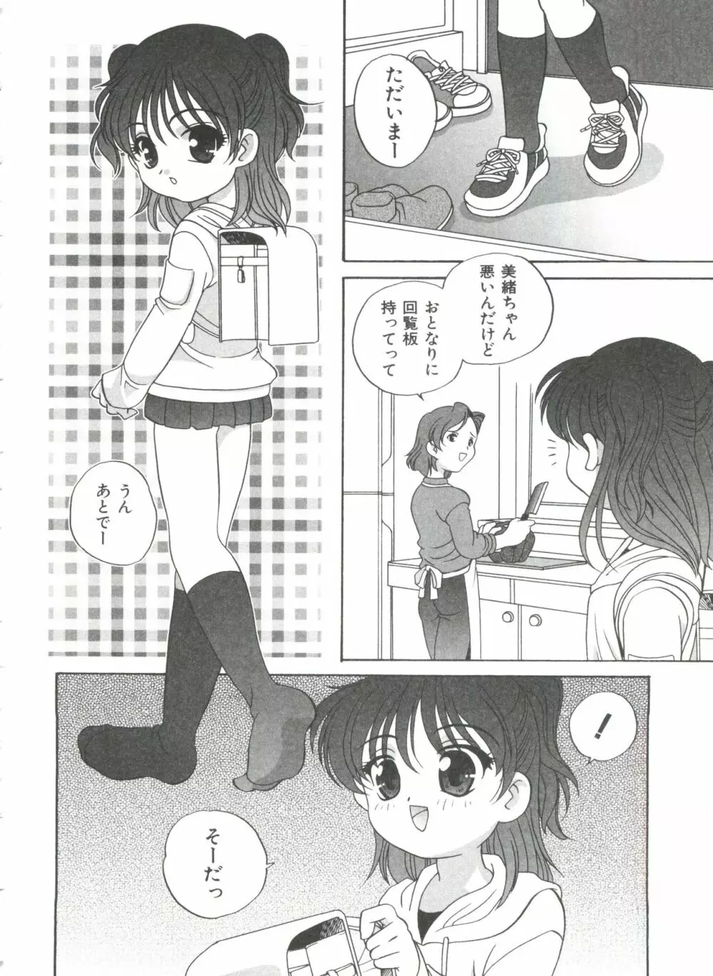 おとなになりたい Page.116