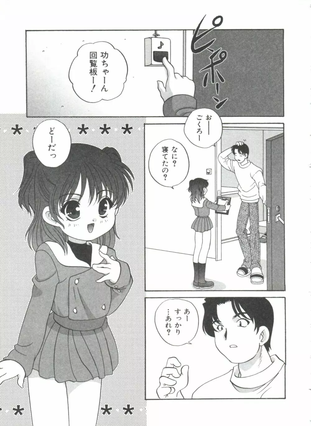 おとなになりたい Page.117