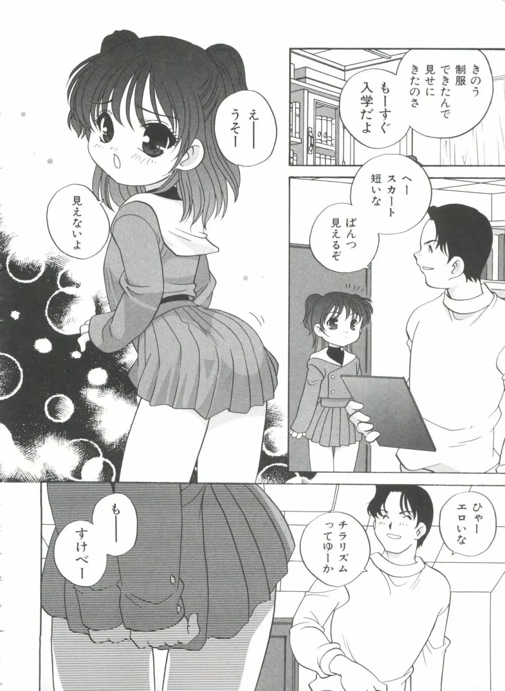 おとなになりたい Page.118