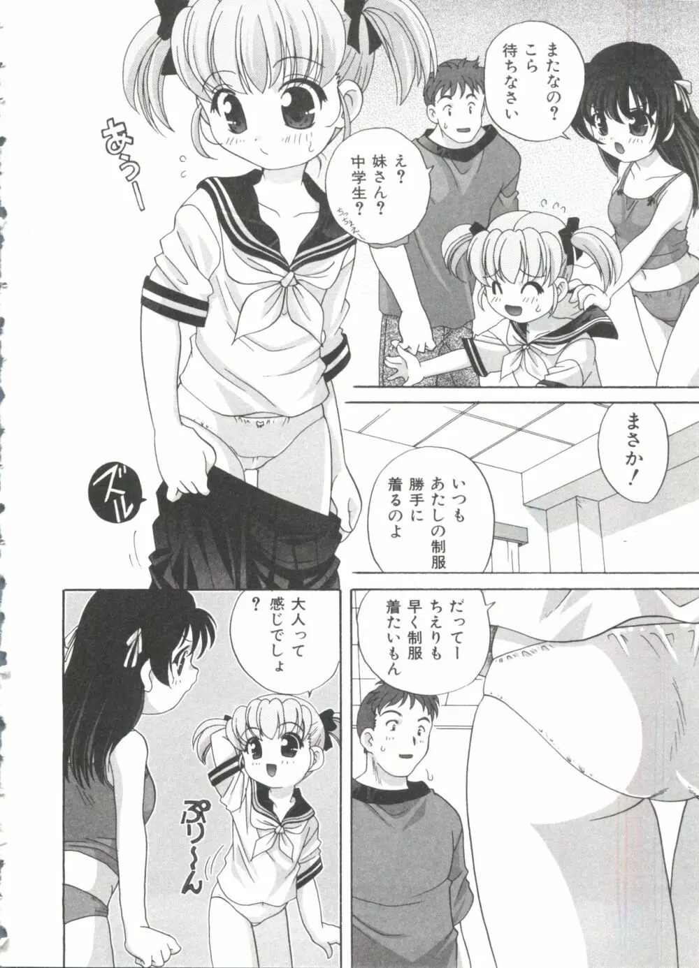 おとなになりたい Page.12