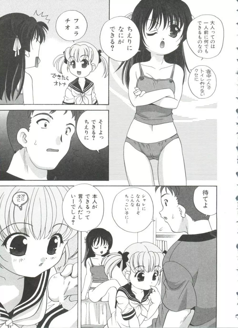 おとなになりたい Page.13