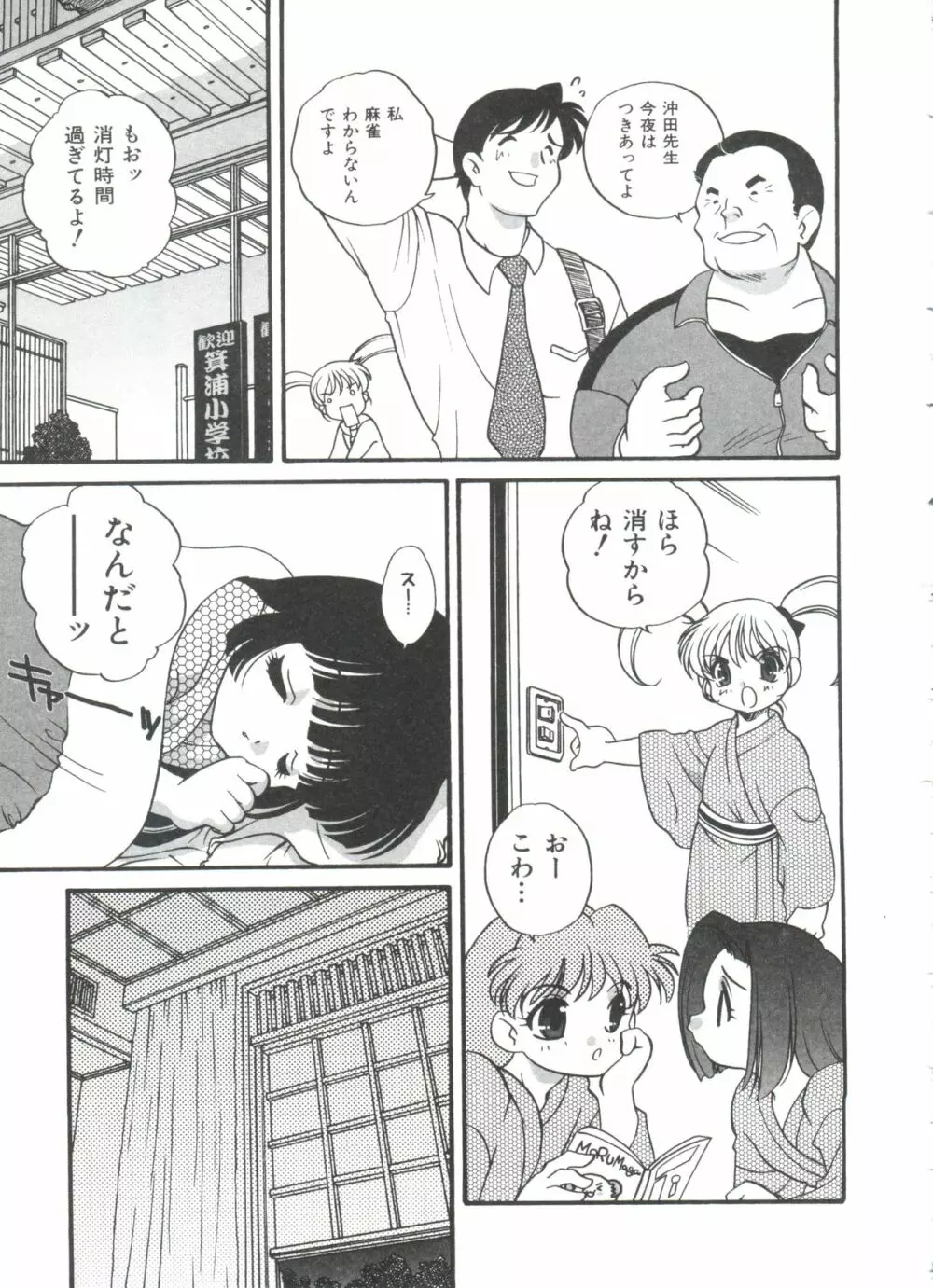 おとなになりたい Page.133