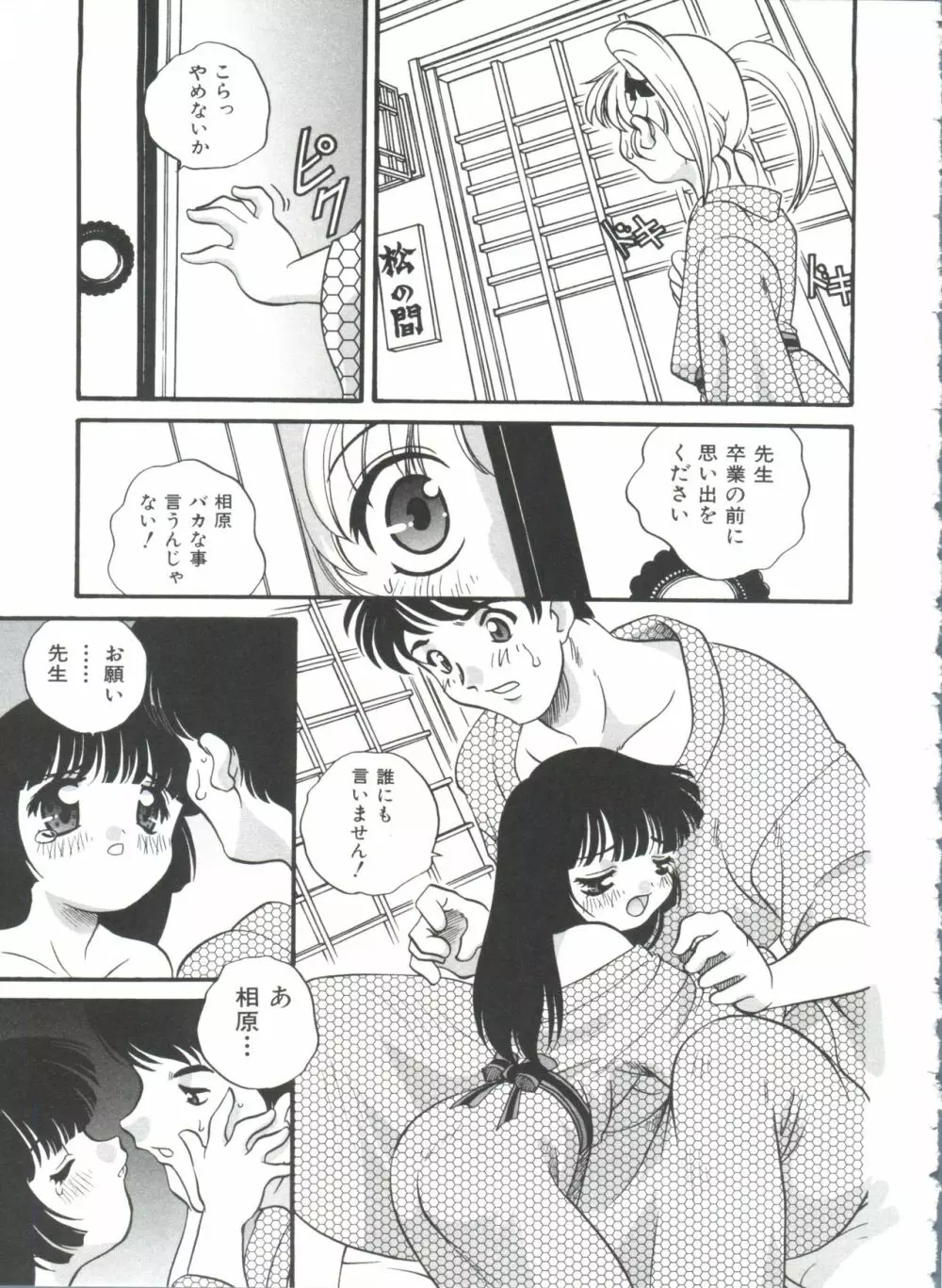 おとなになりたい Page.135