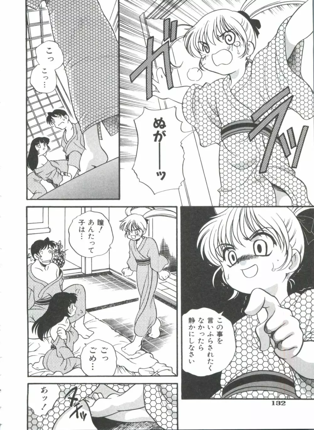 おとなになりたい Page.136