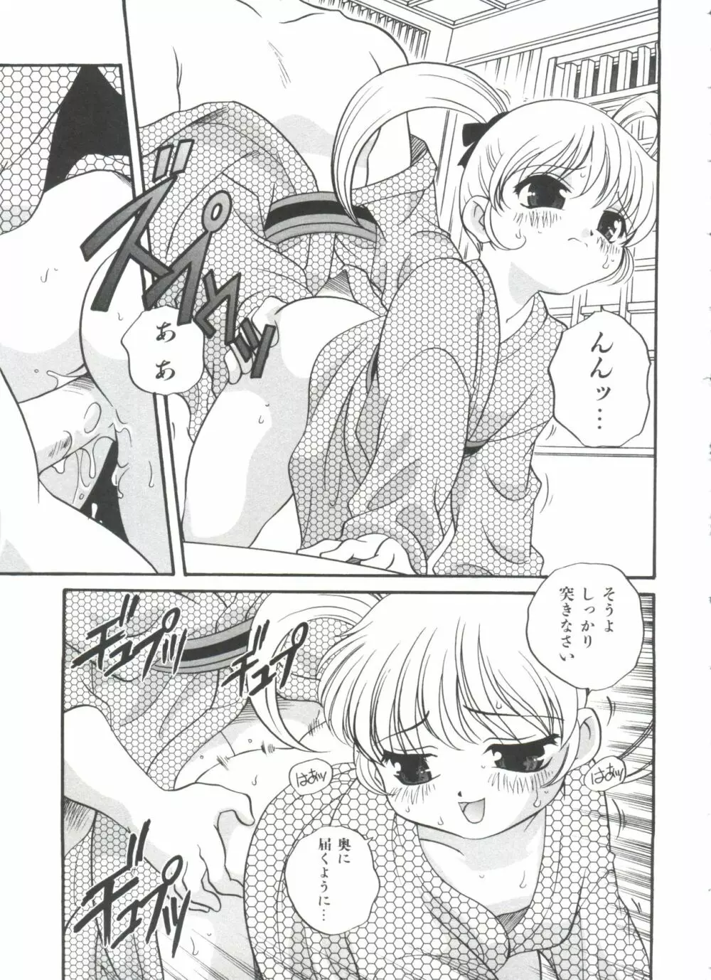 おとなになりたい Page.139