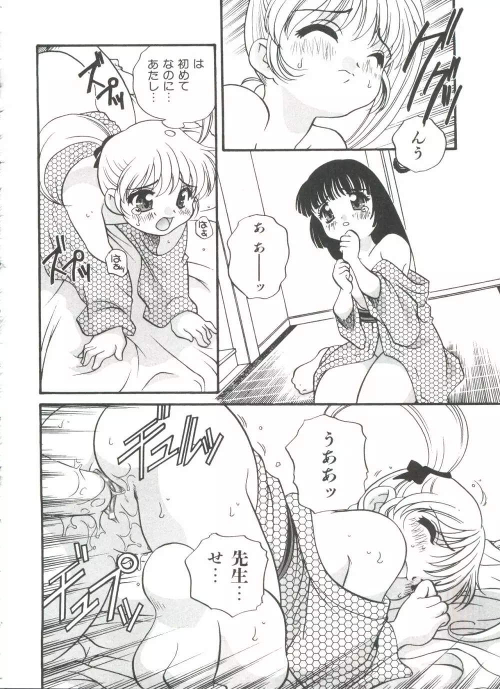 おとなになりたい Page.140