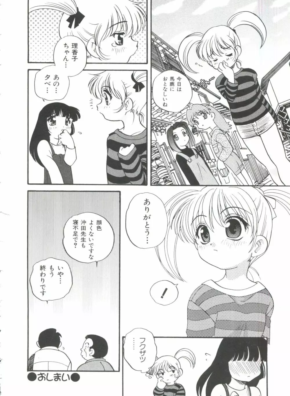 おとなになりたい Page.146