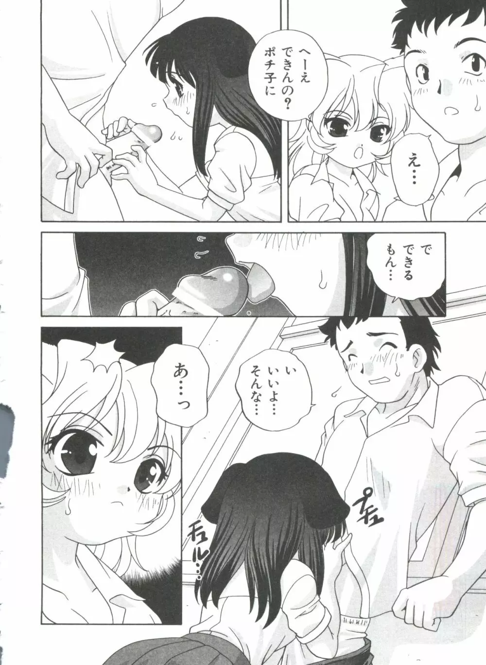 おとなになりたい Page.152