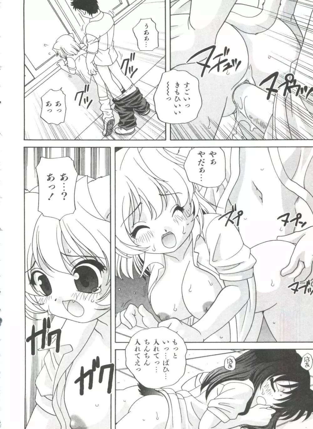 おとなになりたい Page.160