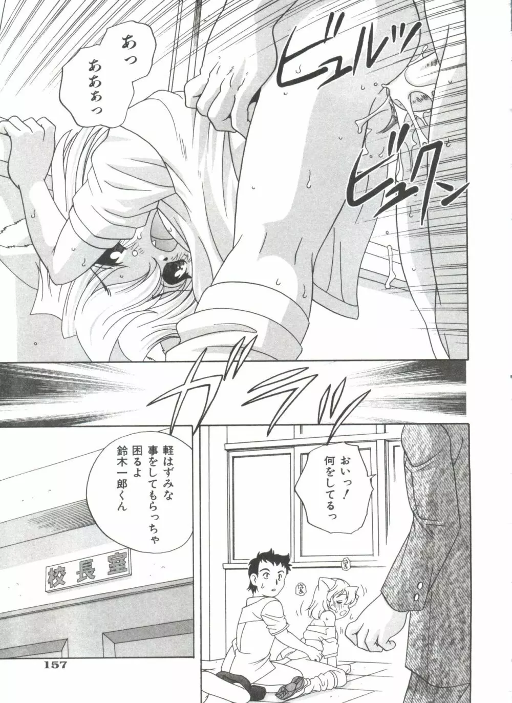 おとなになりたい Page.161