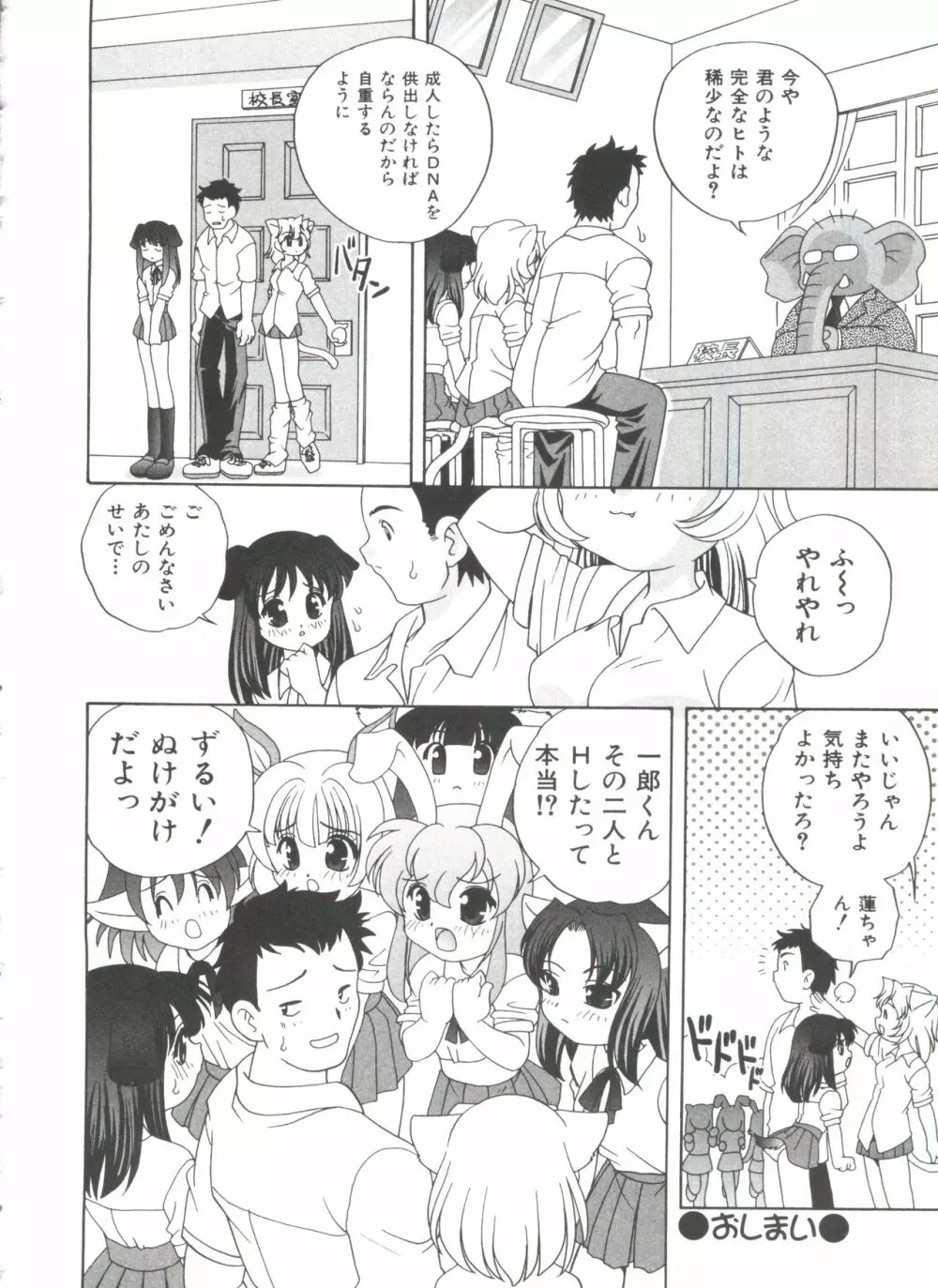 おとなになりたい Page.162