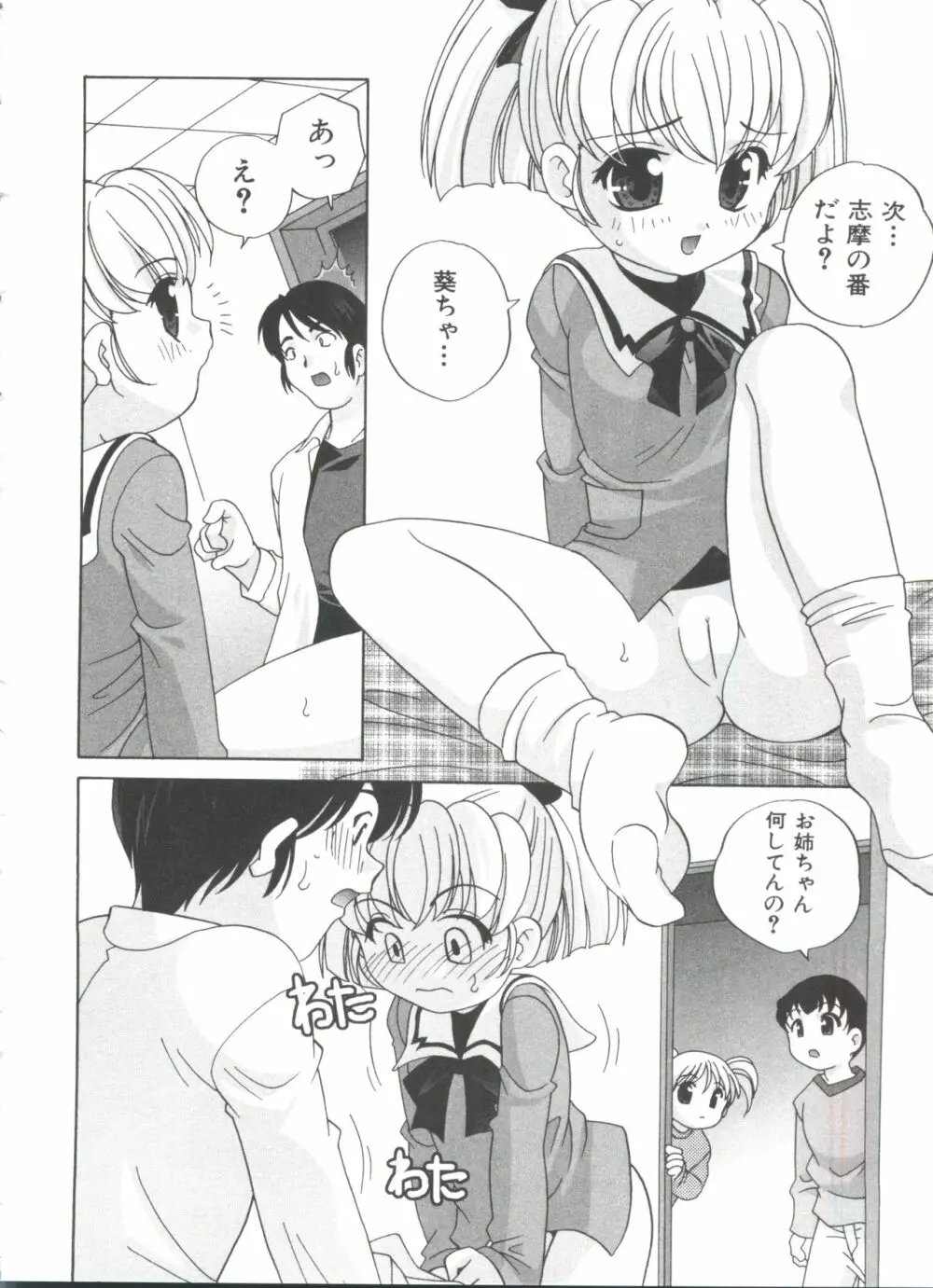 おとなになりたい Page.166