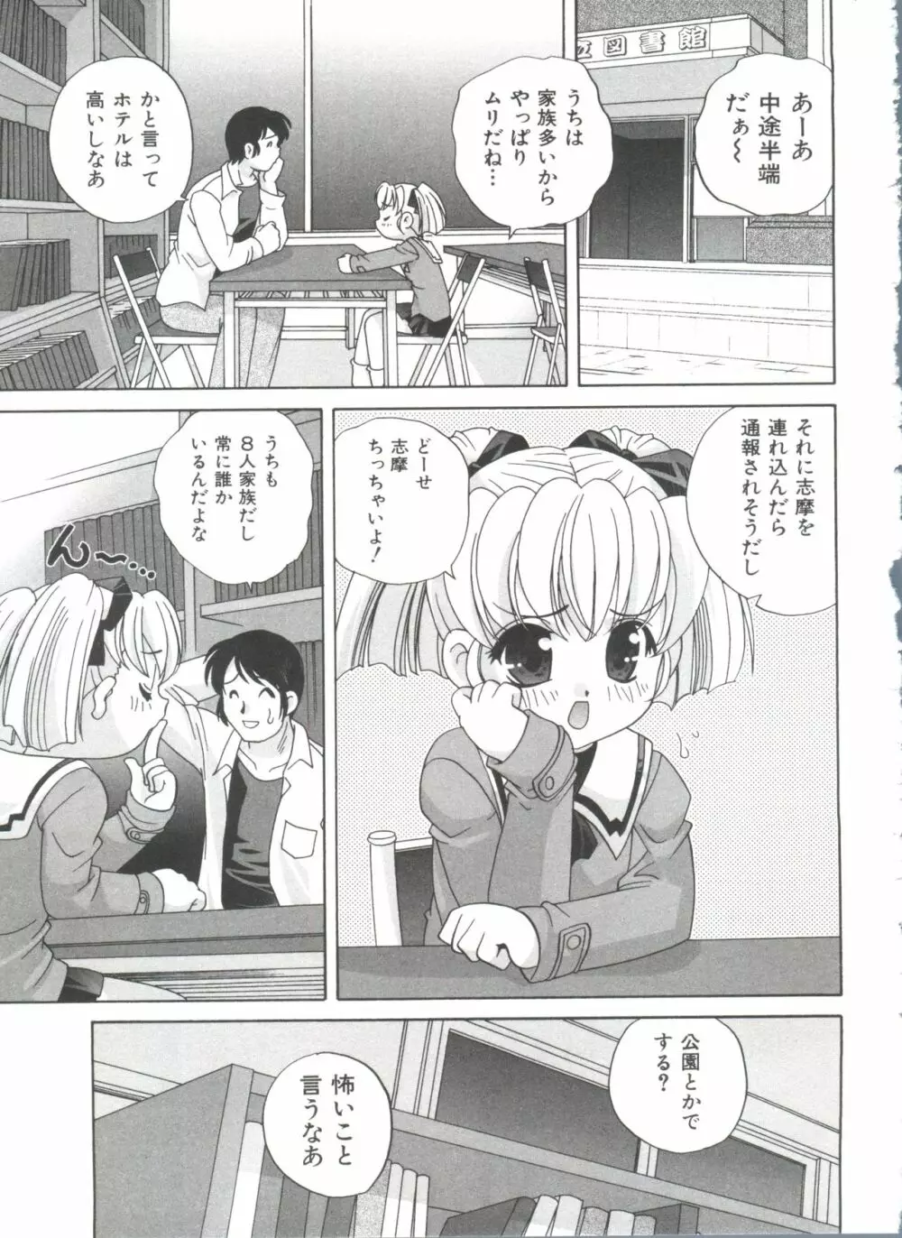 おとなになりたい Page.167