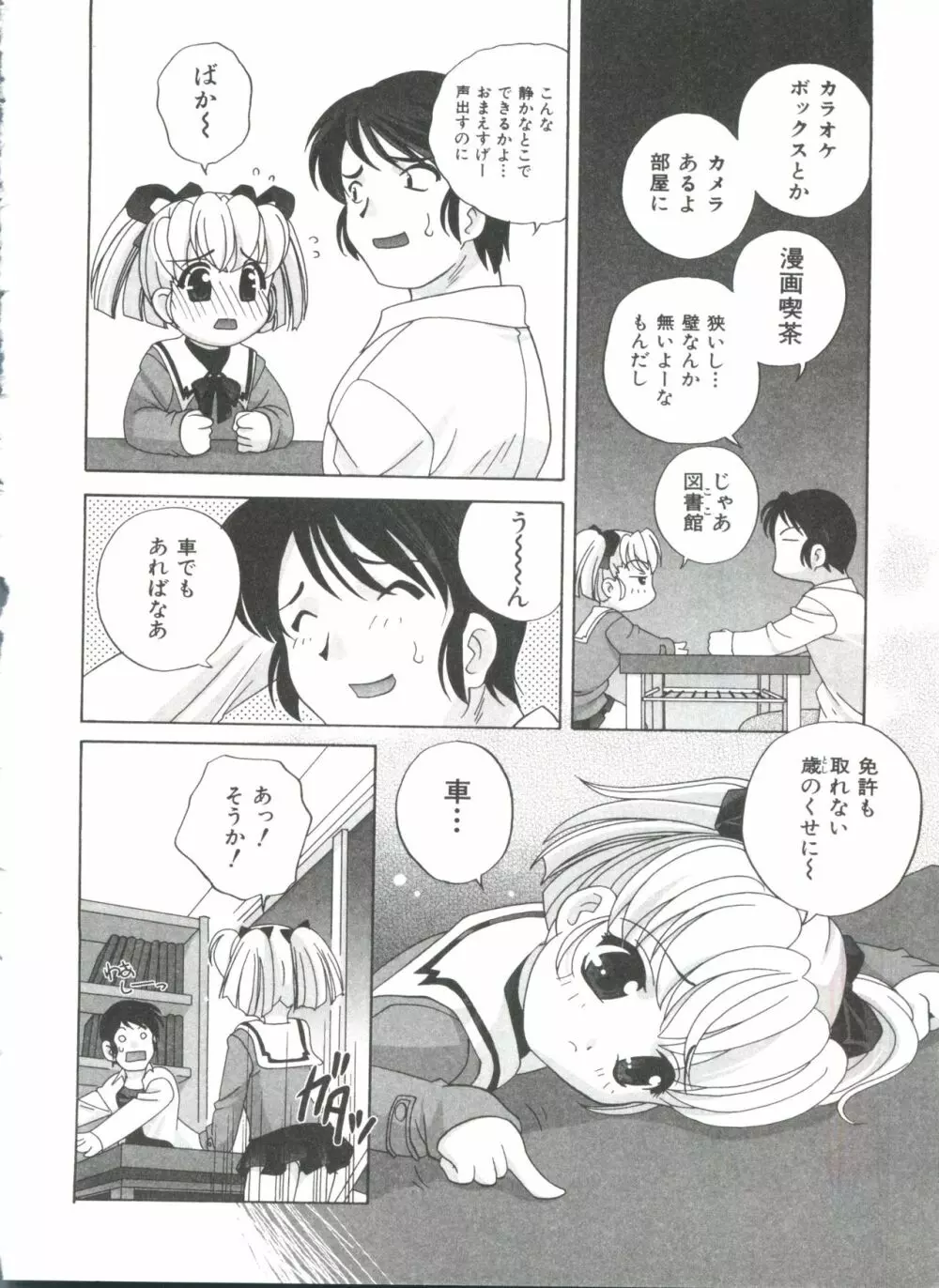 おとなになりたい Page.168