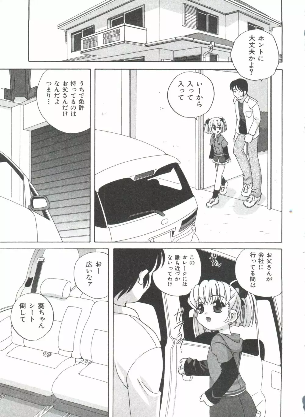 おとなになりたい Page.169